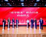 Launch Ceremony of the Joint Initiative of “Happy Learning and Respecting the Elderly” Held in Beijing 